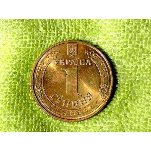  1 гривня 2011 рік Україна 1БА1 " Штемпельний Блиск " (255а)