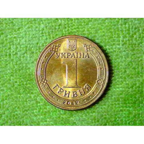 1 гривня 2012 рік Україна " Штемпельний Блиск " (909) 