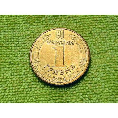 1 гривня 2014 рік Україна " Дзеркальне поле гарний стан монети " (276а)
