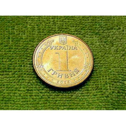  1 гривня 2014 рік Україна " Штемпельний Блиск " (274а)