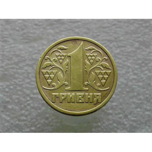 1 гривня Україна 1996 рік 1АБ2 (893)