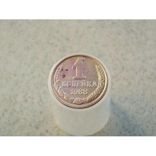  1 копійка 1988 рік СССР (352+)