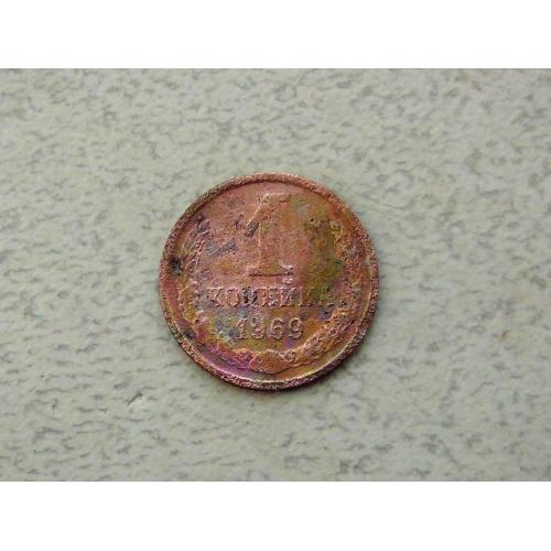  1 копійка СРСР 1969 рік (290а)