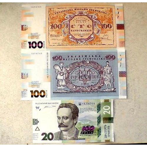 (1) Підбірка памятна та сувенірні банкноти Україна " 20 гривень, 100 гривень, 100 карбованців "