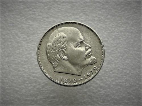 1 рубль СССР  "1870-1970 Ленин" (826)