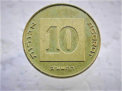 10 агора Израиль 2011 год (55)