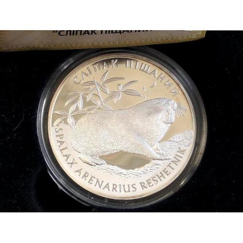  10 гривень 2005 рік "  Сліпак піщаний " Україна. Срібло Ag 925 вага 31.1 Унція