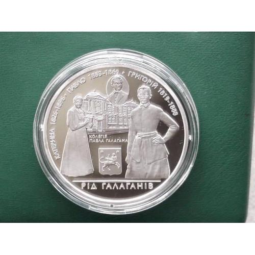  10 гривень 2009 рік " Славетні Роди України родина Ґалаґанів "