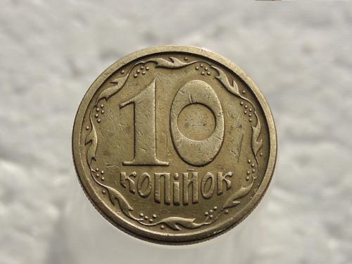 10 копеек Украина 1996 год 1ГБм (228)