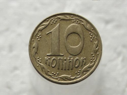 10 копеек Украина 1992 год 1.13ААм (359)