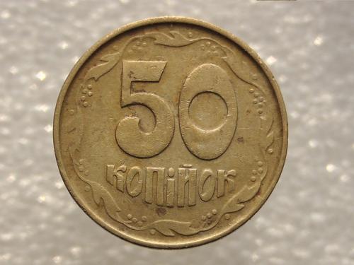 50 копеек Украина 1992 год 1ААм " БРАК, НЕБОЛЬШОЙ НЕПРОЧЕКАН ЯГОД " (564)  