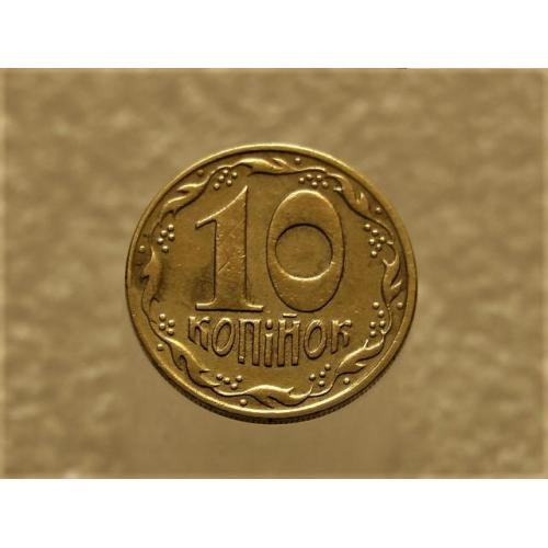 10 копеек Украина 1992 год 1.13ААм " БРАК, выкрошка штампа, метал в колосьях " (608+)