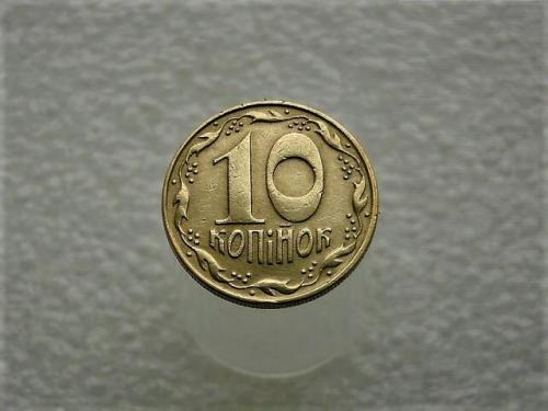  10 копеек Украина 1992 год 1.32ААм (948)
