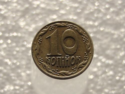10 копеек Украина 1992 год 1.32ААм " РЕДКИЙ ШТАМП " (806)