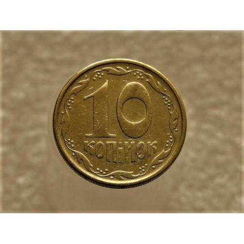  10 копеек Украина 1994 год 2ВАм " БРАК, выкрошка штампа, лишний метал на венке " (609+)