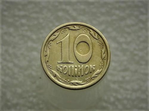 10 копеек Украина 1994 год 2ГАм (868)