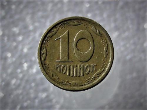 10 копеек Украина 1994 год 2ГБм (563)