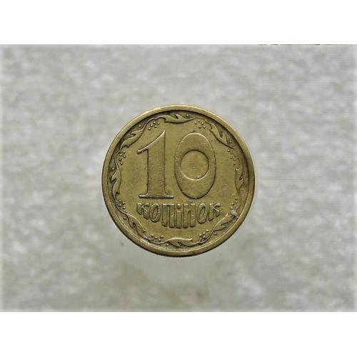 10 копеек Украина 1994 год 2ГБм (851+)