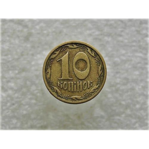 10 копеек Украина 1996 год 1ГАм (869+) 