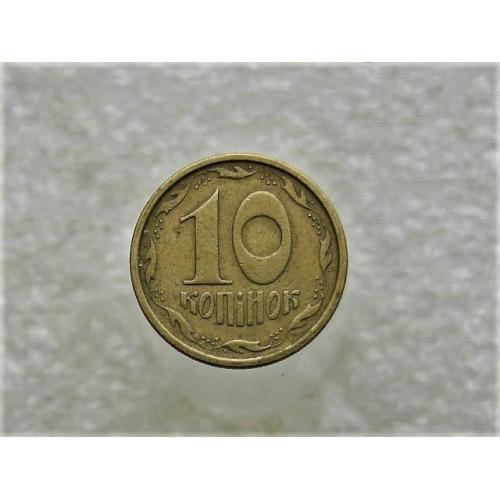  10 копеек Украина 1996 год 1ГВм (857+) 
