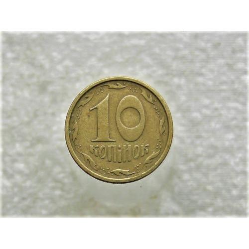  10 копійок Україна 1996 рік 1ГВм (857+)
