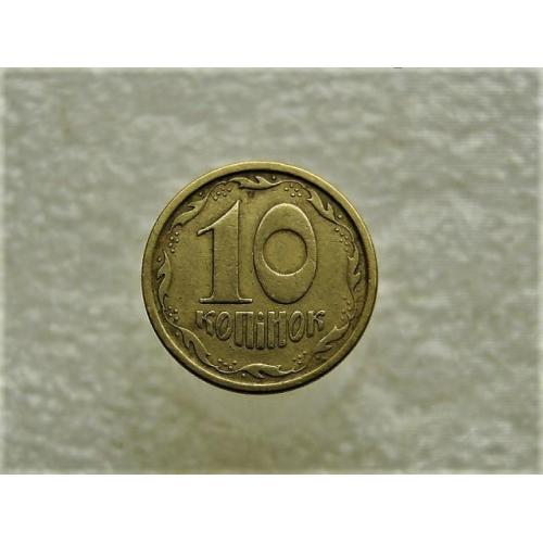 10 копеек Украина 1996 год 1ГВм (872)