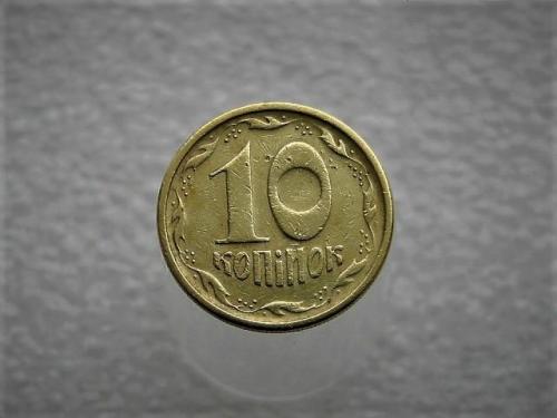10 копеек Украина 1996 год 1ГВм (954)