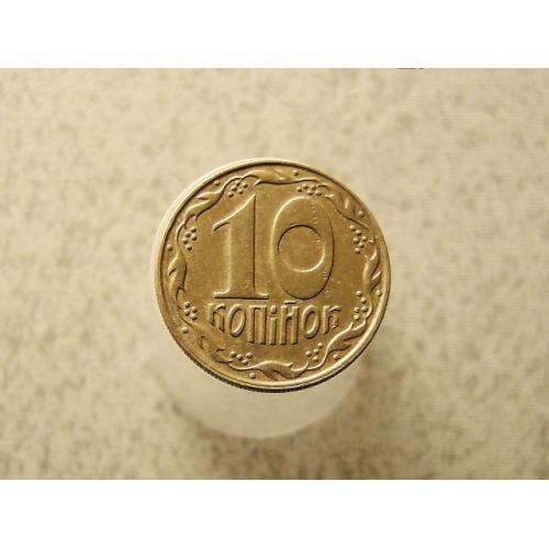  10 копійок 1992 рік Україна 1.13ААм (962+)