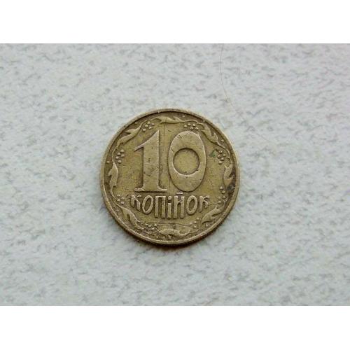  10 копійок 1992 рік Україна 1.2ААм " Нечастий різновид монети " (387а)