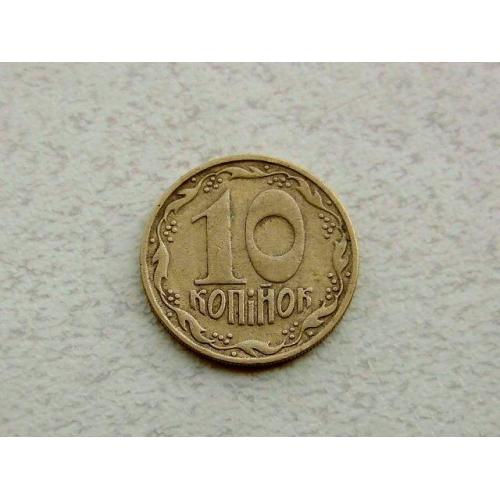  10 копійок 1992 рік Україна 1.2ААм " Нечастий різновид монети " (389а)