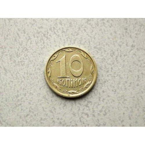  10 копійок 1994 рік Україна 2ГАм (156а)