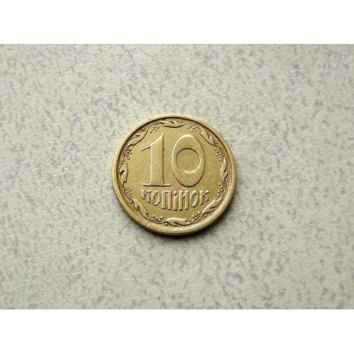 10 копійок 1994 рік Україна 2ГАм (158а) 
