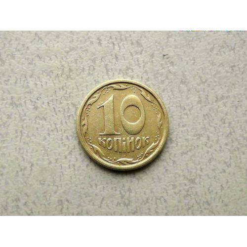   10 копійок 1994 рік Україна 2ГБм (153а)