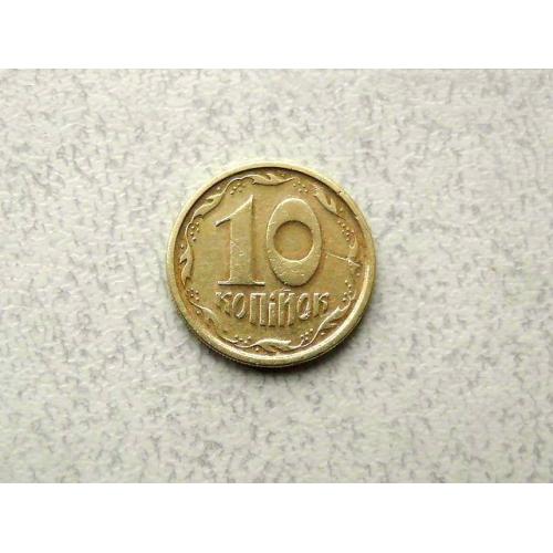  10 копійок 1994 рік Україна 2ГБм (154а)
