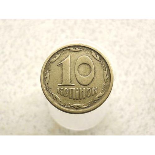 10 копійок 1994 рік Україна 2ГБм (352) 