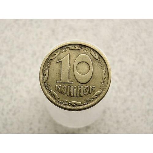 10 копійок 1994 рік Україна 2ГБм (365) 