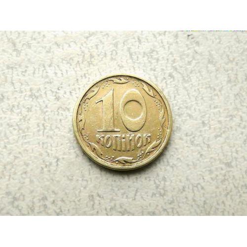   10 копійок 1996 рік Україна 1ГАм (151а)