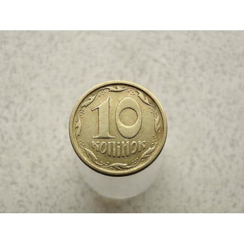 10 копійок 1996 рік Україна 1ГБм (292) 