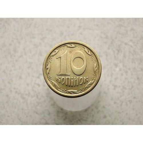  10 копійок 1996 рік Україна 1ГБм (294)
