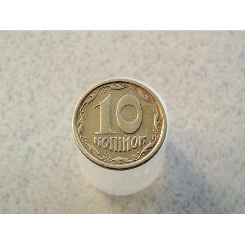  10 копійок 1996 рік Україна 1ГБм (330+)