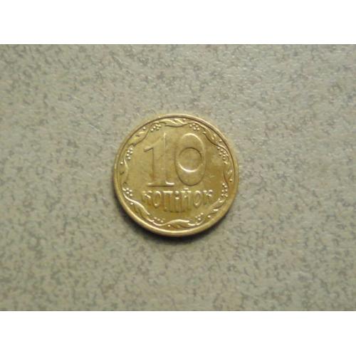  10 копійок 2005 рік Україна (2а)