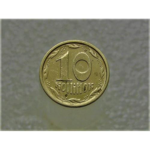  10 копійок Україна 1996 рік 1ГВм (238)