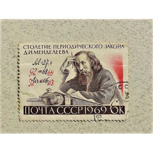  Поштова марка СССР " Особистості " 1969 рік