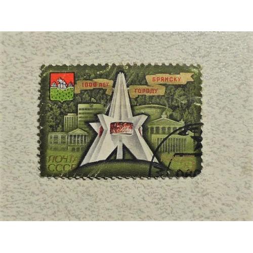  Поштова марка СССР 1985 рік