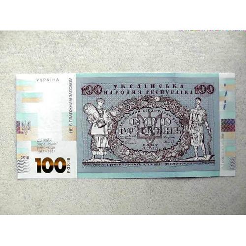  (15) Прес сувенірна банкнота Сто гривень до 100-річчя Української революції 1917 - 1921 р. 