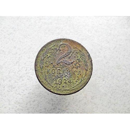  2 копійки СССР 1924 рік  (82а)