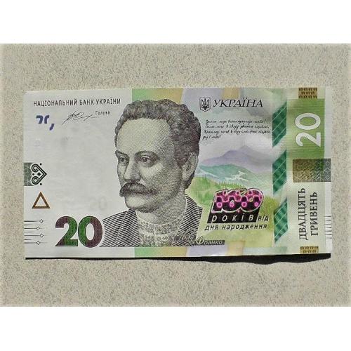   20 гривень пам`ятна банкнота " до 160-річчя від дня народження І.Франка "