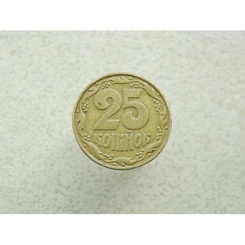 25 копійок 1992 рік Україна 1.1ААм (360) 