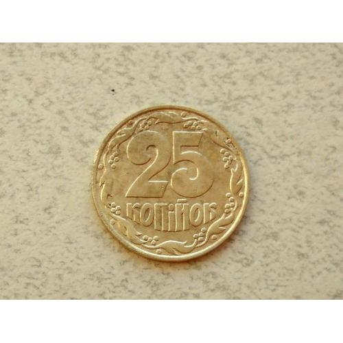  25 копійок 1992 рік Україна 1.1ААв (770+)