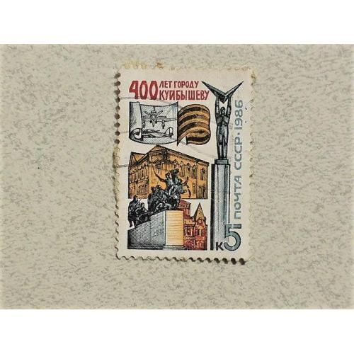  Поштова марка СССР " 400 років місту Куйбишеву " 1986 рік